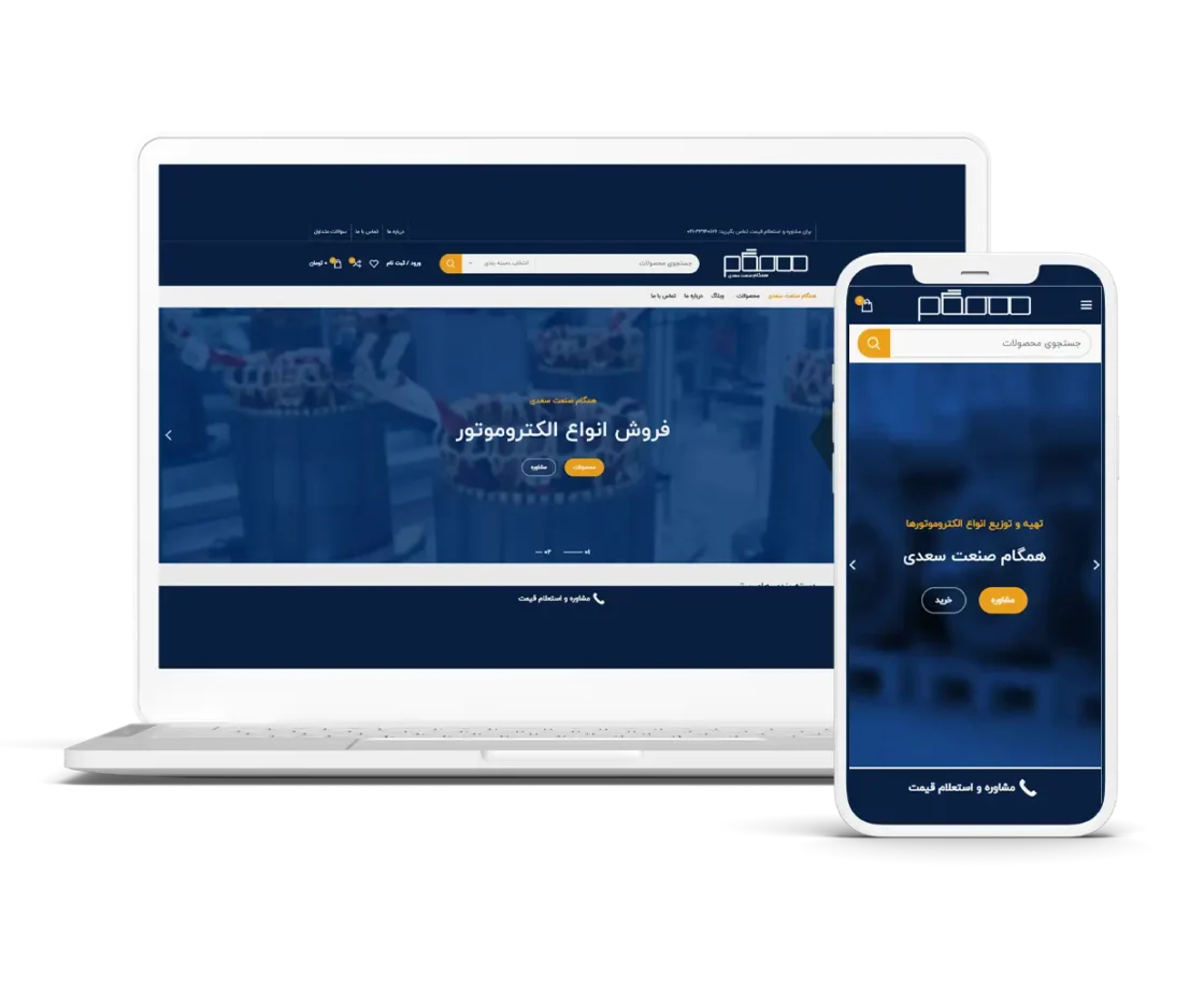 سئو سایت همگام صنعت